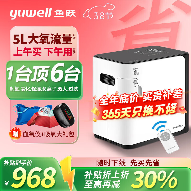 鱼跃吸氧机5升L家用制氧机老人孕妇用呼吸制氧雾化一体机轻音吸氧机 【制氧雾化一体】5升氧可调+轻音制氧+24h定时