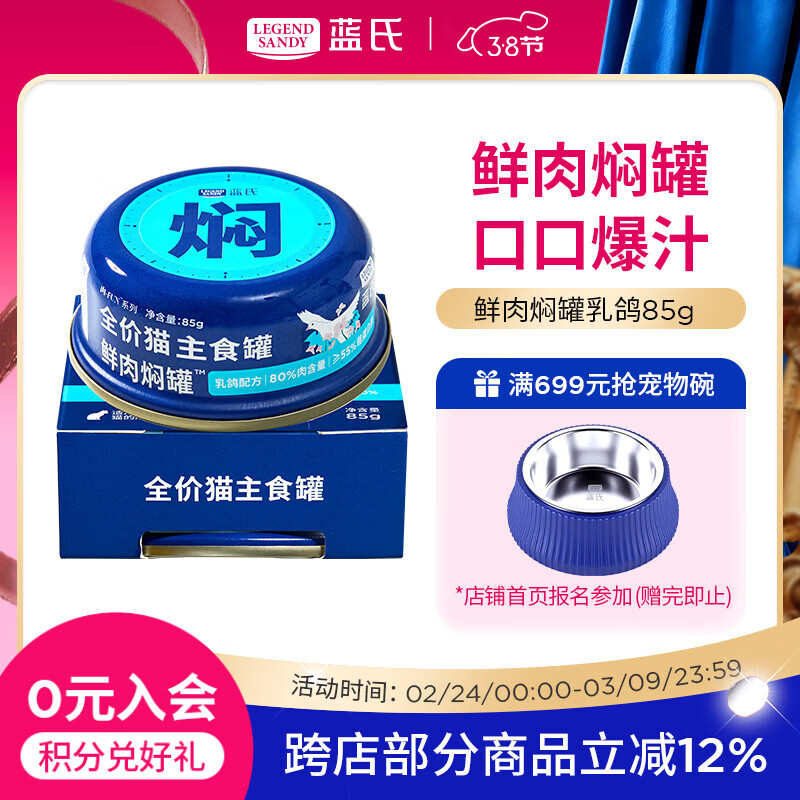 LEGENDSANDY 蓝氏猫罐头主食营养零食成猫幼猫生骨肉鲜肉焖罐乳鸽口味85g