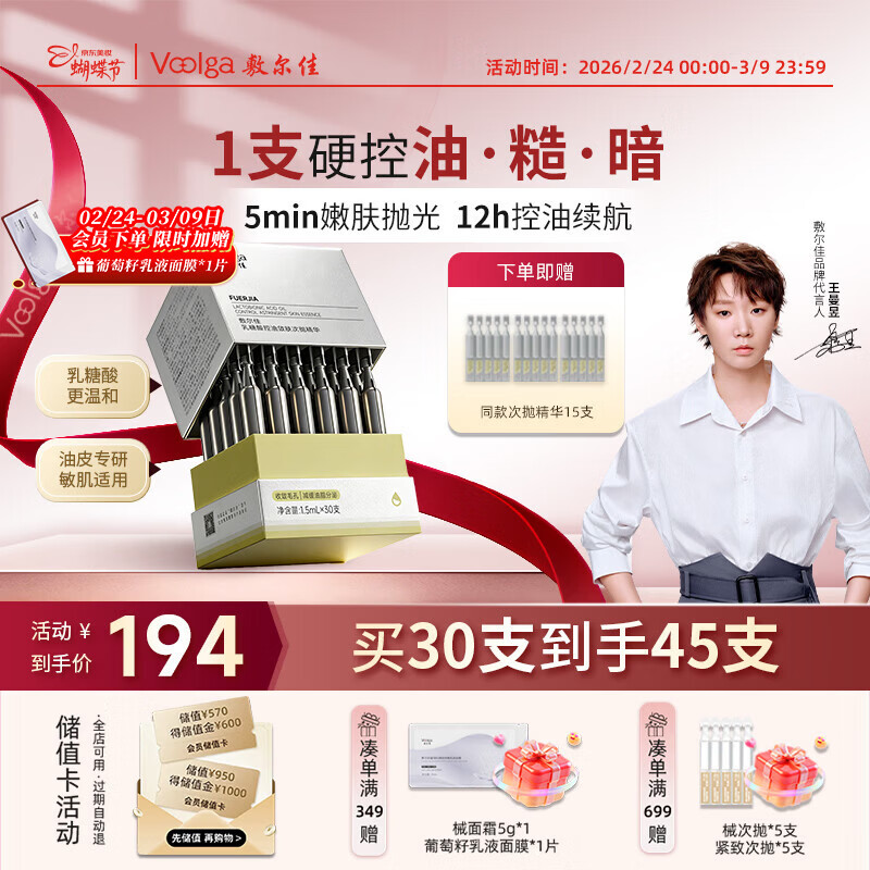 敷尔佳【重磅新品】乳糖酸控油敛肤次抛精华30支 控油祛痘 妇女节礼物