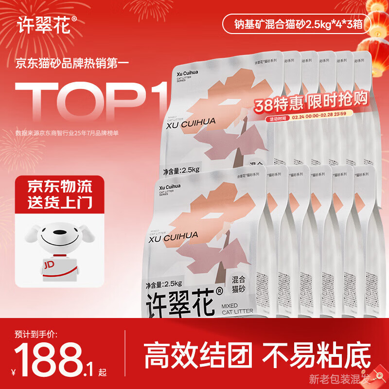 许翠花植物混合猫砂2.5kg*12包钠基矿混合砂木薯膨润土强吸水