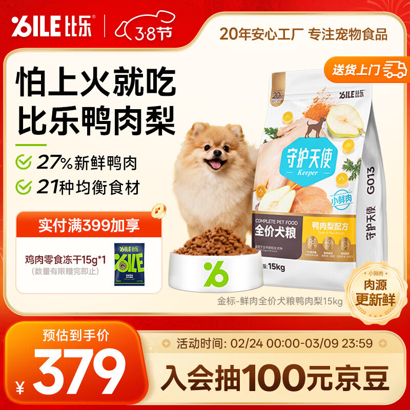 比乐鸭肉梨成幼犬通用狗粮15kg小型中大型犬粮30斤【宠物金选】