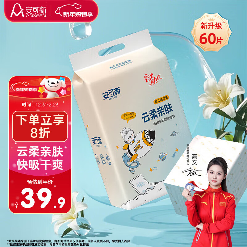 安可新全新升级婴儿一次性隔尿垫60片45*60cm云柔护理垫新生儿亲肤透气