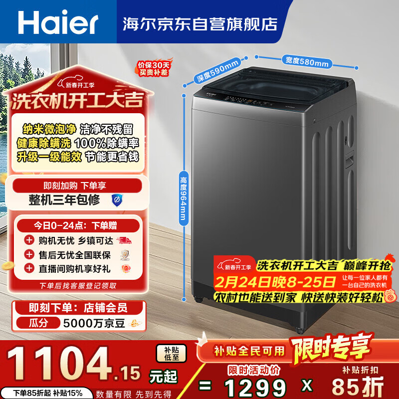 海尔（Haier）全自动波轮洗衣机 12KG大容量 除菌螨 家用宿舍 家电国家补贴以旧换新京东自营 XQB120-Z10D0