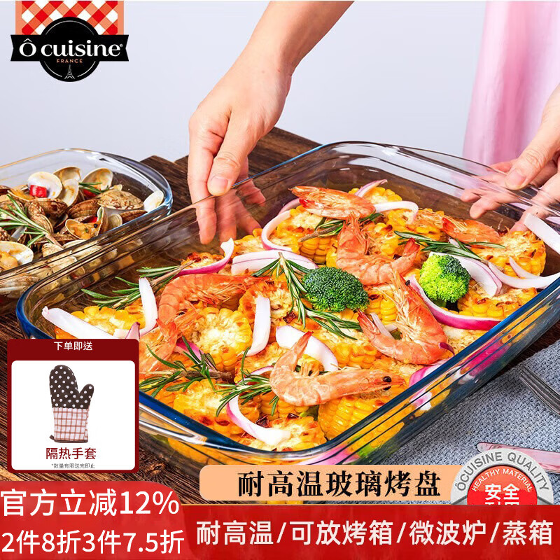 欧贵厨法国进口耐热玻璃烤盘长方形烤盘烤箱蒸鱼盘子微波炉烤盘 【2L烤鱼 蒸鱼 海鲜】长方形烤盘 1个 32cm