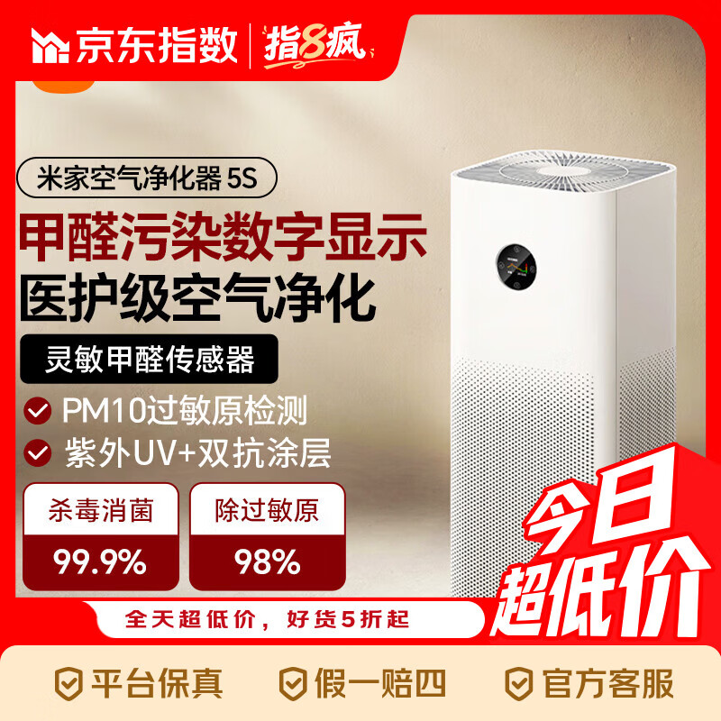 米家小米空气净化器5S家用除甲醛除菌除过敏AC-M24-SC 米家净化器5S