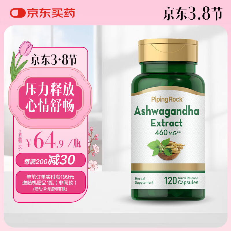 PIPING ROCK南非醉茄胶囊120粒  降低皮质醇 缓解焦虑 高能助眠 美国进口