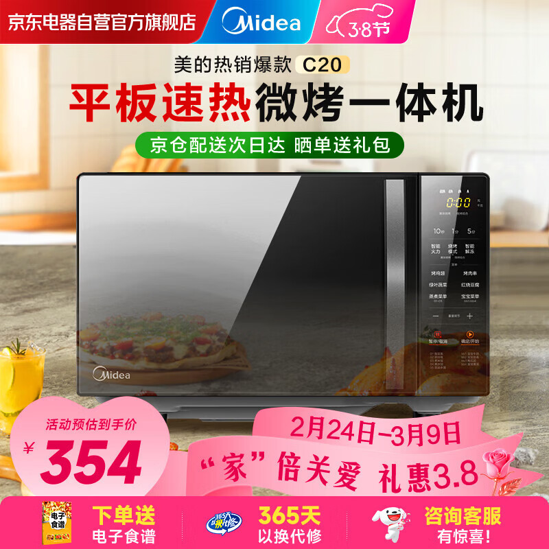 美的（Midea）家用微波炉光波烤箱微烤一体机平板加热智能菜单冬季速热厨房烹饪电器春节新年换新送礼C20