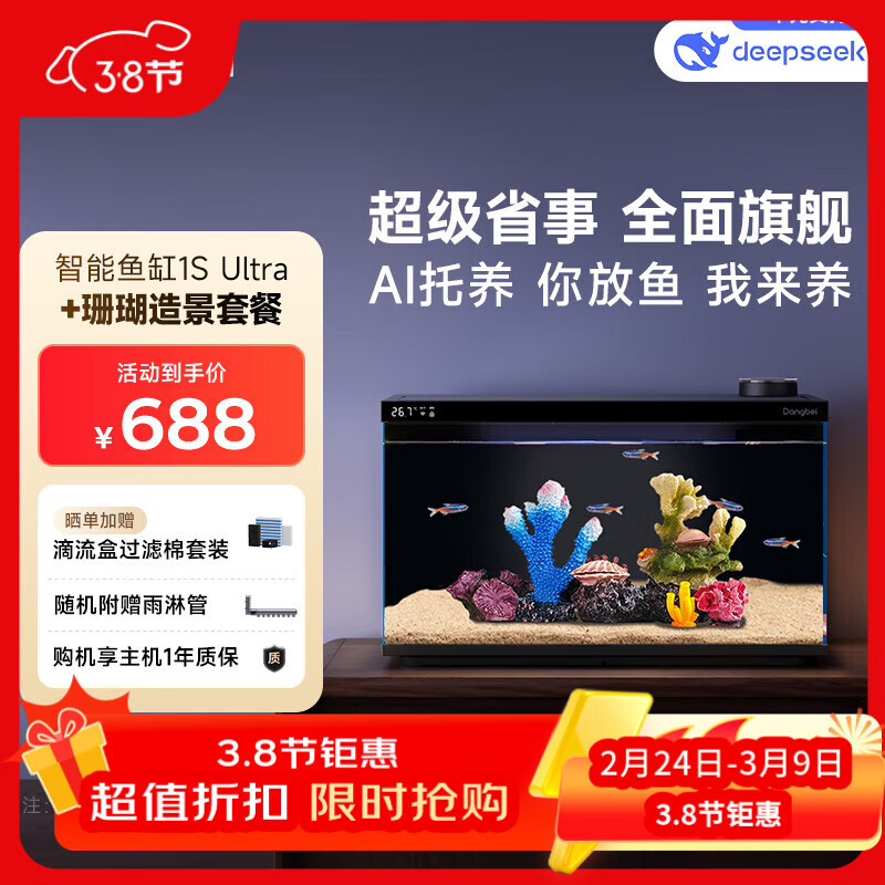 当贝智能生态鱼缸1SUltra 桌面鱼缸 仿珊瑚造景套餐 新老款随机发货