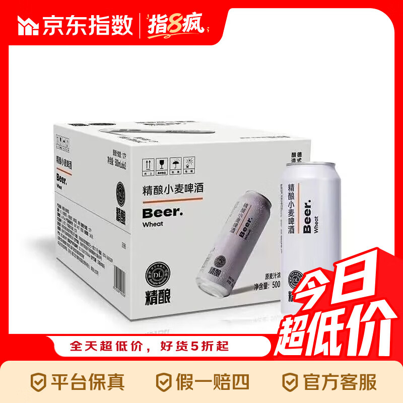 胖东来 啤酒 精酿小麦 比利时风味 DL 白啤500ml*12瓶整箱装