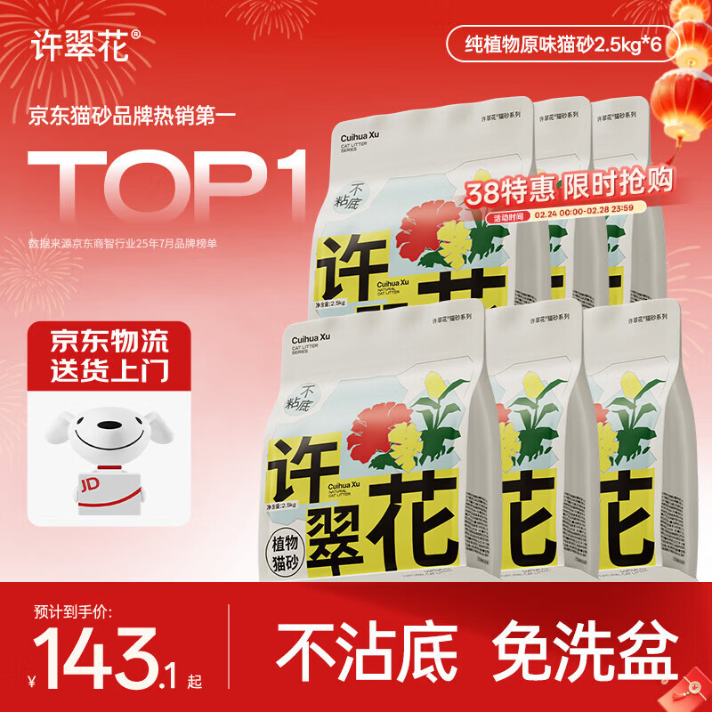 许翠花经典原味纯植物猫砂2.5kg*6包囤货装木薯猫砂不粘底强吸水易结团