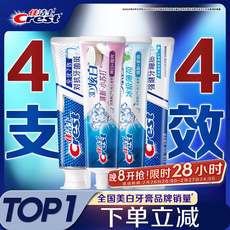 佳洁士全优7效炫白护龈美白牙膏清口防蛀共700g京东自营新老包装混发
