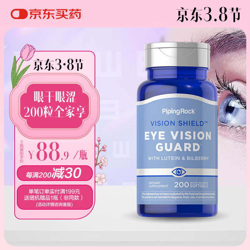 PIPING ROCK朴诺 叶黄素越橘软胶囊20mg 200粒   护眼 青少年 成人 美国进口