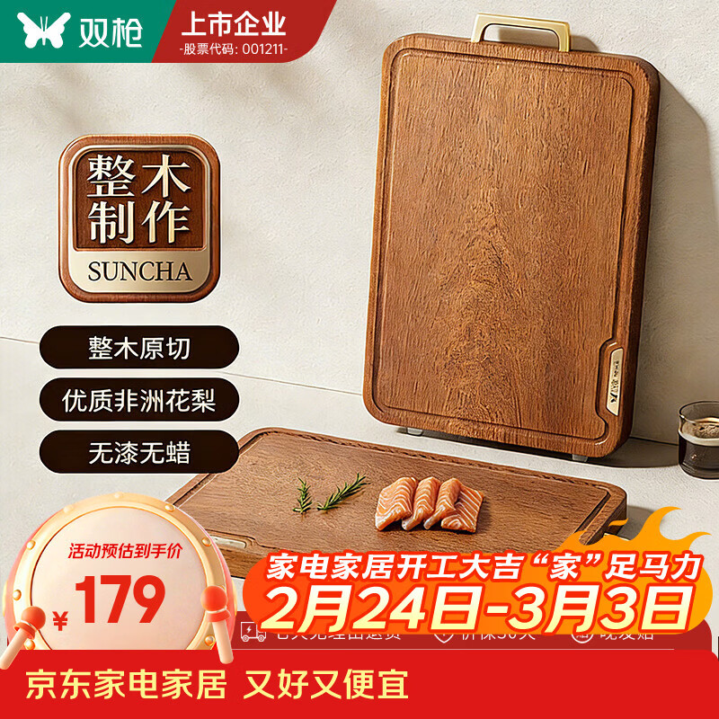 双枪金标非洲花梨木整木切菜板实木菜板防霉抗菌家用食品级案板砧板 【金标加厚】50*33CM（4-6人款）