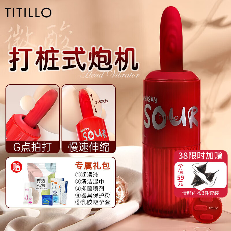 TITILLO微酸震动棒女性专用炮机伸缩炮击女用自慰器高潮棒情趣玩具成人 微酸炮机【伸缩拍打】+礼包 京东折扣/优惠券