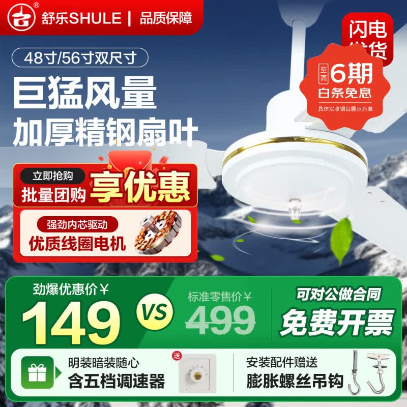 舒乐铁叶吊扇家用电风扇48寸56寸宿舍工厂工业强力楼顶扇厂房吸顶扇大风力商用吊顶吊挂式工业电扇 【56寸1.4米】【功率80W】【铁叶】【五档】