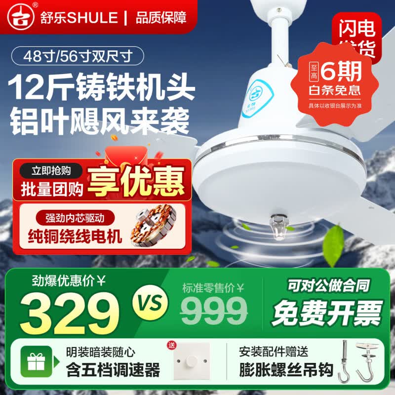 舒乐吊扇家用吊式电风扇客厅铝叶48寸56寸工厂餐厅工业吸顶扇宿舍楼顶风扇大风力静音车间工业扇 【56寸1.4米】【80W】【直角铝叶 铸铁机头】