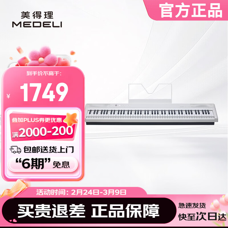 ��������MEDELI������� SP-C120E ��ɫ�ش�88�������ر�Я�ش����Ӹ���