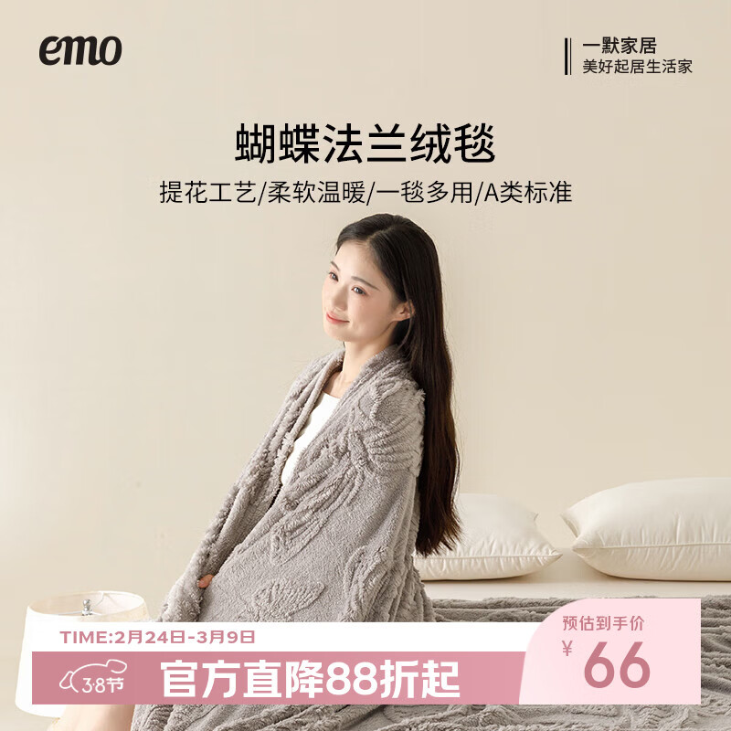 一默毛毯秋冬季办公室午睡毯居家床上沙发盖毯加厚保暖蝴蝶法兰绒毯子 雾灰（多用途绒毯） 150*200cm