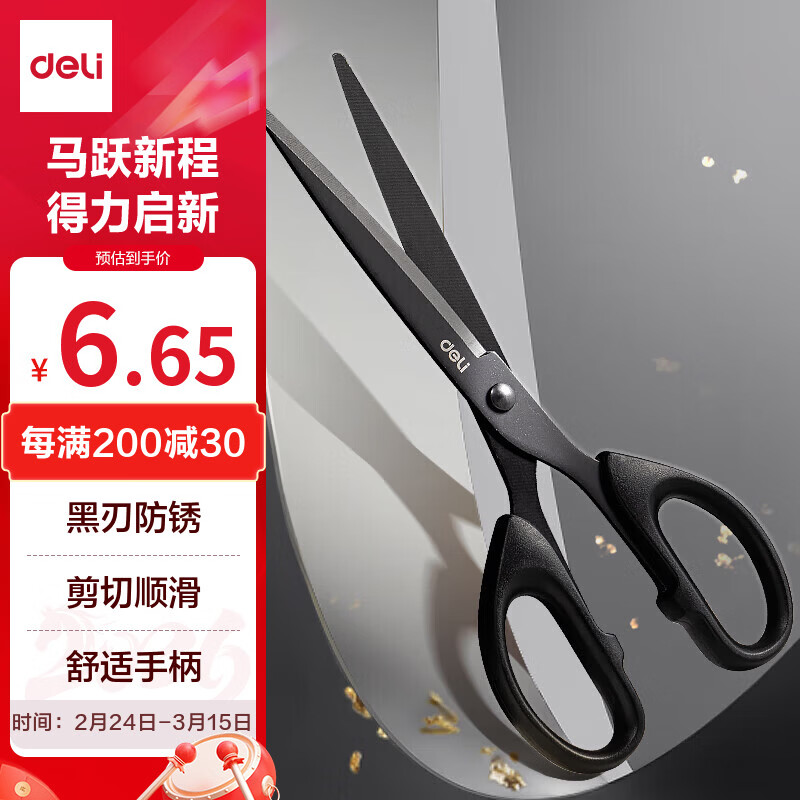 得力（deli）【超级爆款】得力(deli)180mm黑刃防锈剪刀  办公家用生活手工剪纸刀 办公用品 黑色6009-S