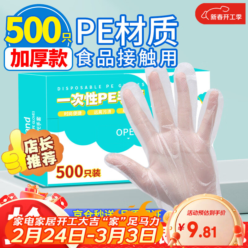 优奥 一次性手套500只盒装抽取式 食品手套 加厚防漏塑料PE卫生手套 