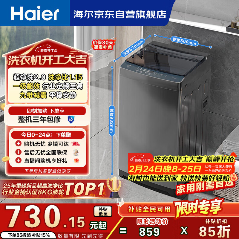 海尔（Haier）全自动波轮洗衣机8KG小型 家用宿舍出租房 超高洗净 一级能效 家电国家补贴 京东自营XQB80-Z10D0