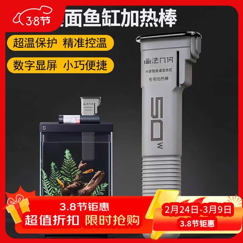 画法几何小米米家智能桌面鱼缸专用加热棒50W 小型鱼缸通用