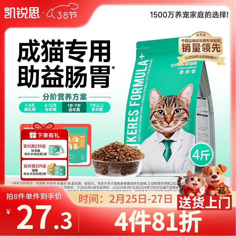 凯锐思银爪P28高蛋白全价猫粮亲和肠胃鲜肉冻干双拼成猫粮 【基础款养胃】鱼肉味4斤(推荐购买2.0升级不加价)
