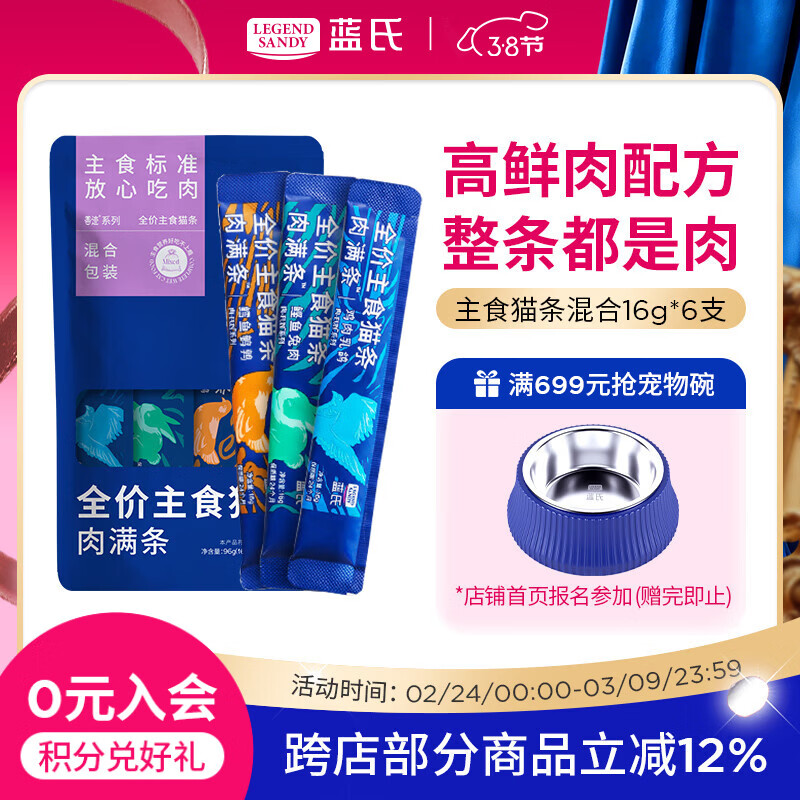 LEGENDSANDY蓝氏猫零食全价主食猫条成猫幼猫鲜肉猫湿粮罐头混合口味 16g*6
