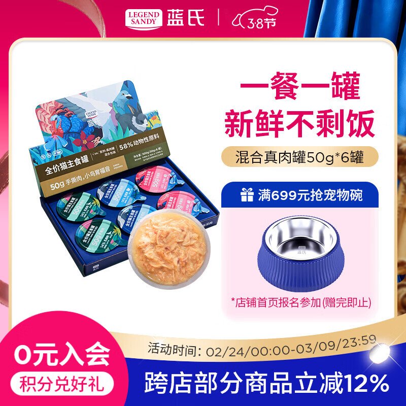 LEGENDSANDY蓝氏猫零食湿粮主食罐头全价真肉罐cute系列混合口味50g*6