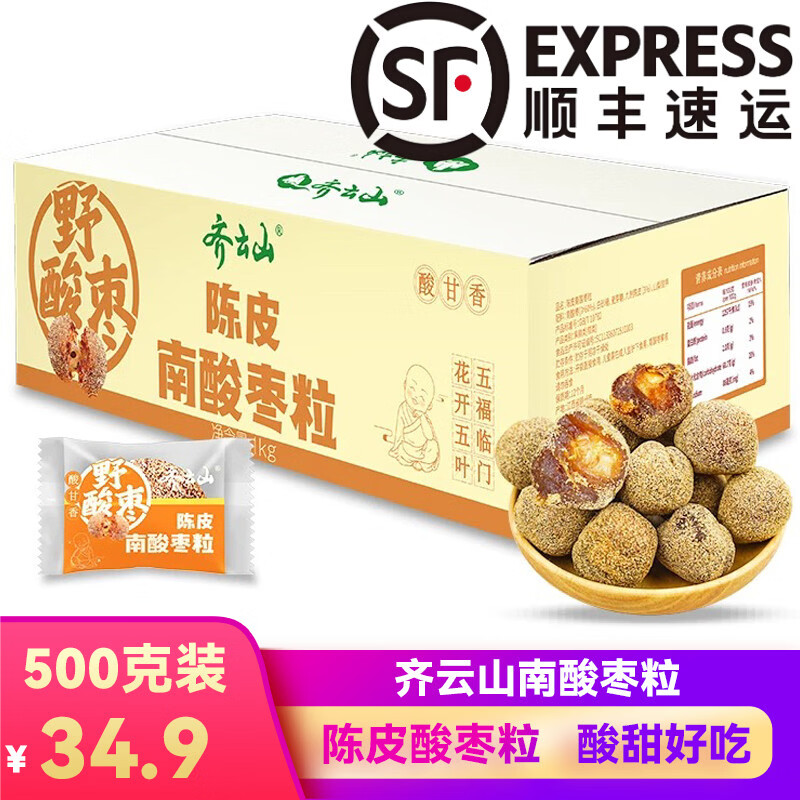 齊云山南酸棗粒散裝蜜餞果干酸角糕軟糖酸甜零食兒童孕婦小吃解饞 拆分散裝陳皮南酸棗粒*500g