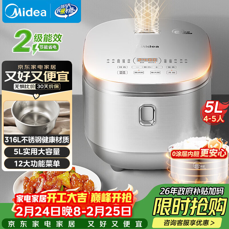 美的（Midea）电饭煲0涂层电饭锅5L大容量316L不锈钢内胆4-5人无涂层家用多功能微压电饭煲MB-RE576S