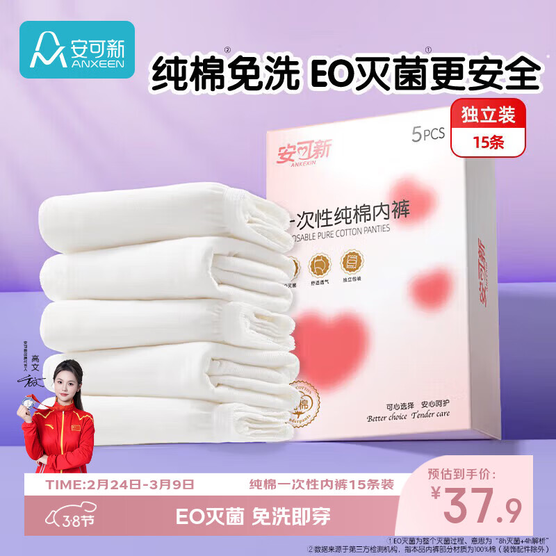安可新纯棉一次性内裤女全棉免洗15条独立装孕产妇生理期旅行出差XL码