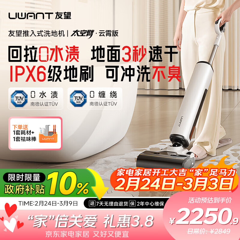 UWANT友望洗地机太空臂云霄版【25kPa吸力0缠毛0水渍 】超薄躺平AI自清洁家用洗地机吸拖一体