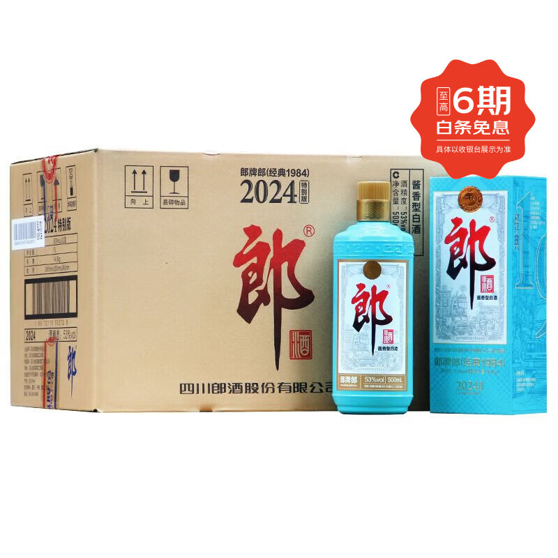 郎酒郎酒2024特别版 53度500ml 酱香型白酒 53%vol 500mL 12瓶 整箱装 京东折扣/优惠券