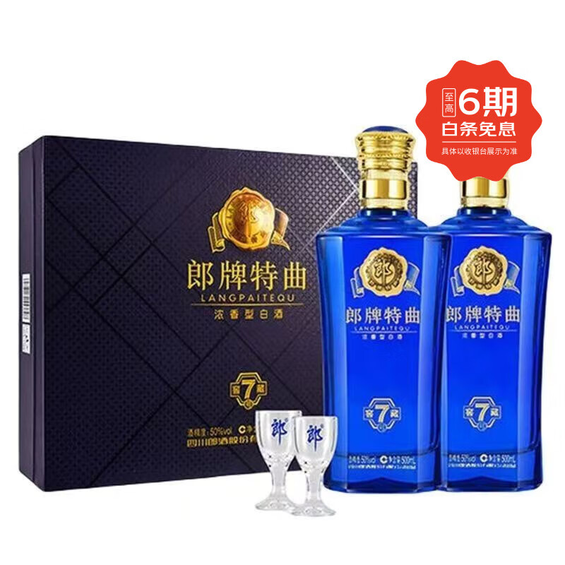 郎酒郎牌特曲 窖藏7号 50度500mlx2 礼盒装 浓香型 婚宴喜宴白酒 50%vol 500mL 2瓶