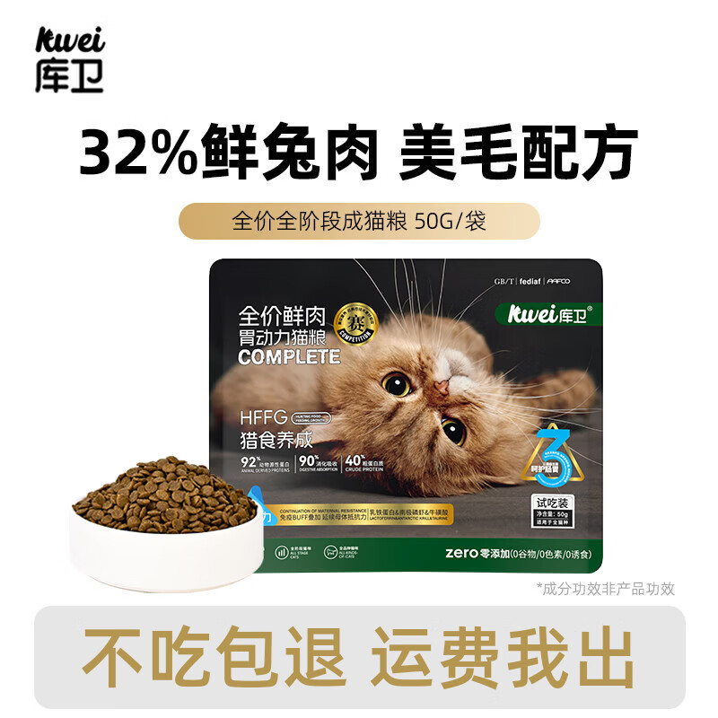 库卫成幼专用猫粮增肥发腮防掉毛批发幼猫1-12个月试用装全价 【试吃】成幼猫通用粮100g