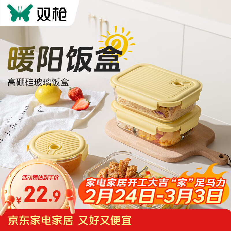 双枪玻璃饭盒微波炉加热专用碗上班族带饭餐盒保鲜便当盒分隔水 暖阳饭盒【单格】1040ml