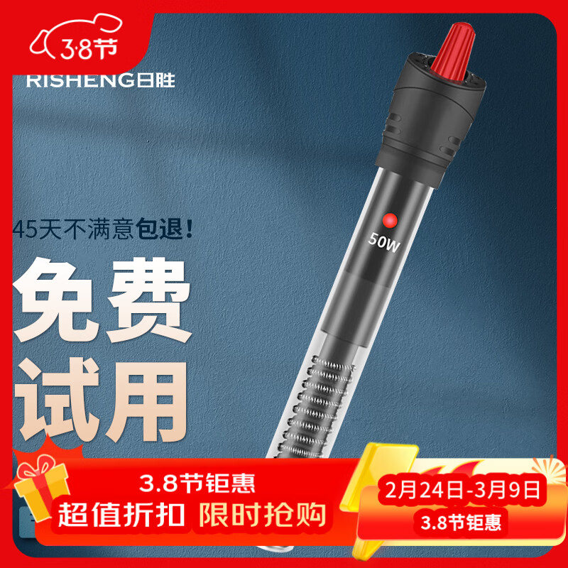 日胜（RS）鱼缸加热棒石英玻璃款50W安全控温自动恒温加热器