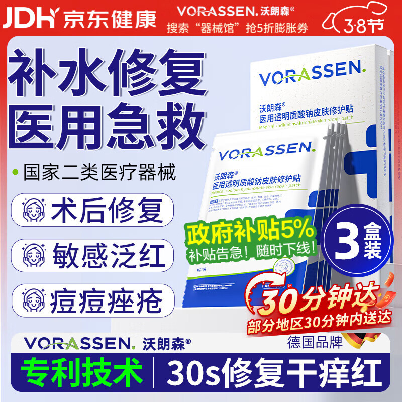 沃朗森医用面膜械字号冷敷贴医美术后补水修复祛痘印消炎透明质酸钠礼盒