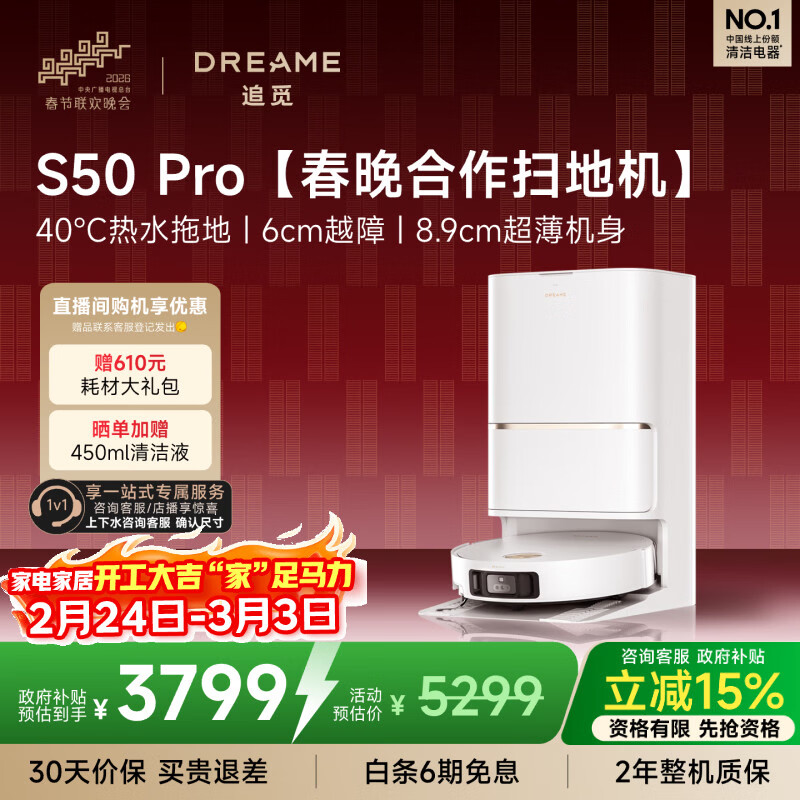 追觅S50Pro【春晚合作扫地机】扫地机器人扫拖洗一体自动清洗全自动基站自清洁上下水版RLS46CE