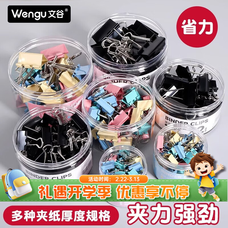 文谷（Wengu）长尾夹 办公用品燕尾夹彩色金属票夹资料夹子分类收纳试卷强力铁夹 25mm黑色-48只CWJ-004-H