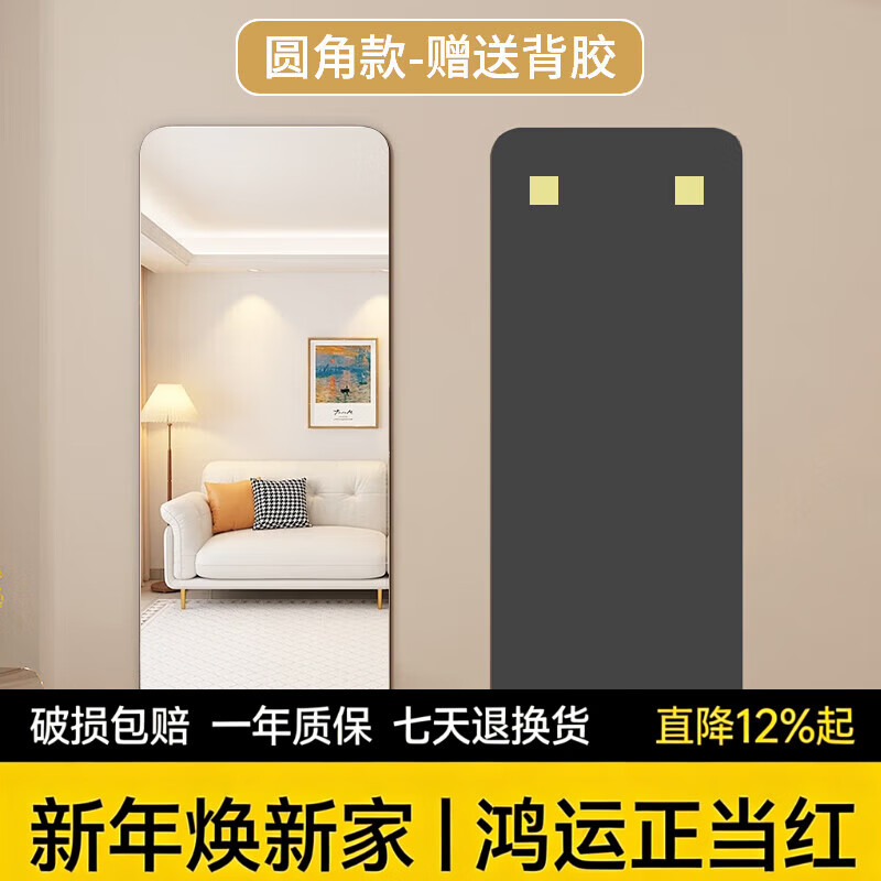 镜子贴墙自粘亚克力软镜子家用高清壁挂镜面墙面试衣镜全身穿衣镜 圆角款 40*150cm【高清防爆软镜子】