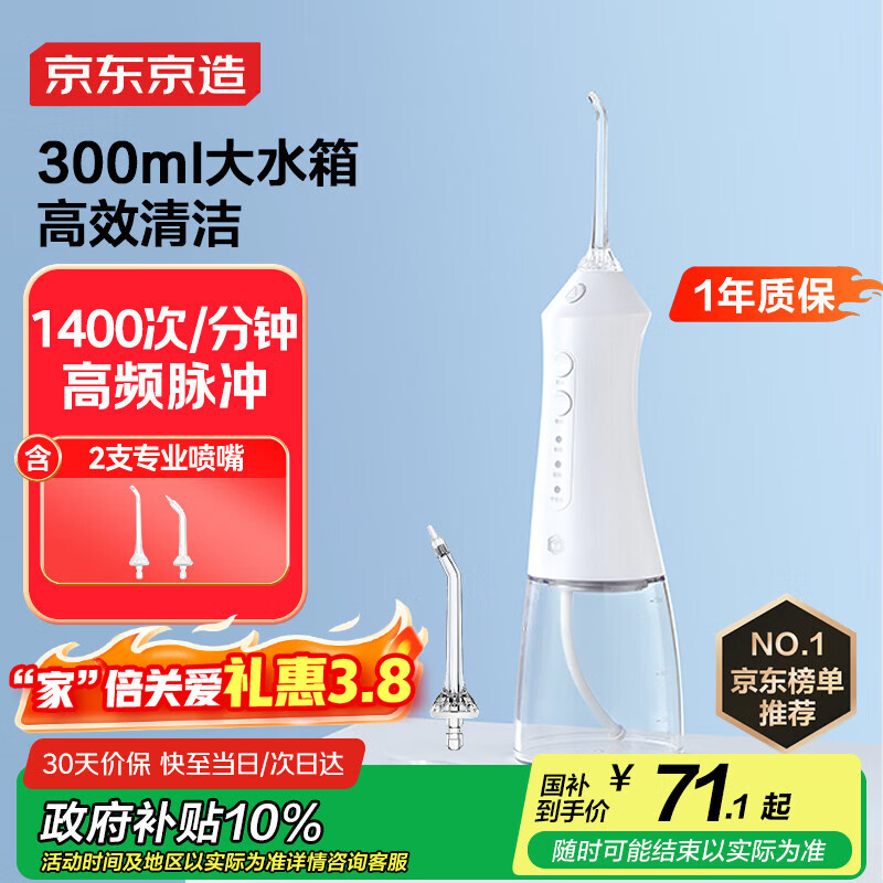 京东京造冲牙器便携式2喷嘴 300ML大水箱洗牙器水牙线洁牙器冲洗器牙齿清洁正畸预防牙结石生日女神节礼物