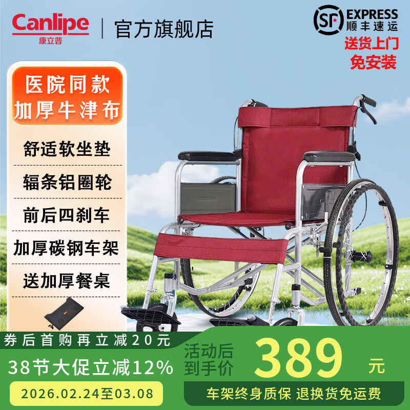 康立普(CANLIPE)轮椅车残疾人老人瘫痪年轻人骨折旅行手动专用小型超轻便折叠推车 医院同款 红色牛津布 加厚减震铝圈轮(送加厚餐桌) 京东折扣/优惠券