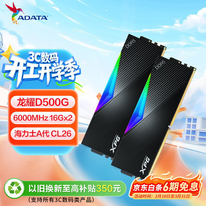 ���գ�ADATA��32GB(16GBX2)��װ DDR5 6000 ̨ʽ���ڴ��� ����ʿA-die���� XPG��ҫD500G(��ɫ) C26 1099Ԫ