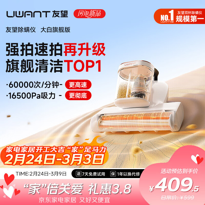 UWANT友望大白旗舰除螨仪升级大功率 双杯除螨防缠 宠物除毛高温杀菌 床上吸尘器床宝新年礼物