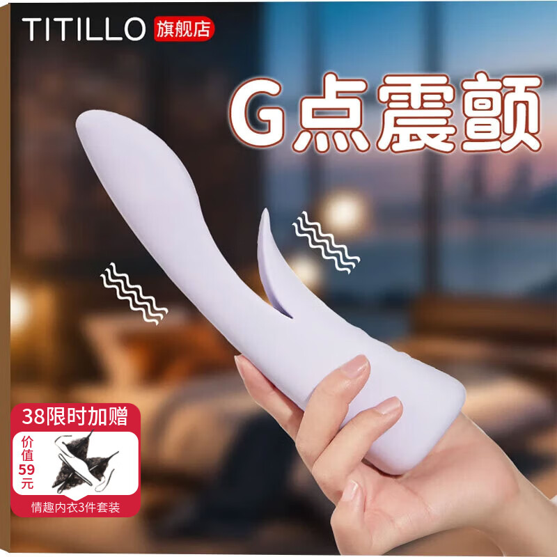 TITILLO蒂蒂乐萌芽遥控弯曲震动av棒自卫女人高级玩具自慰女性按摩刺激器 奶芋紫