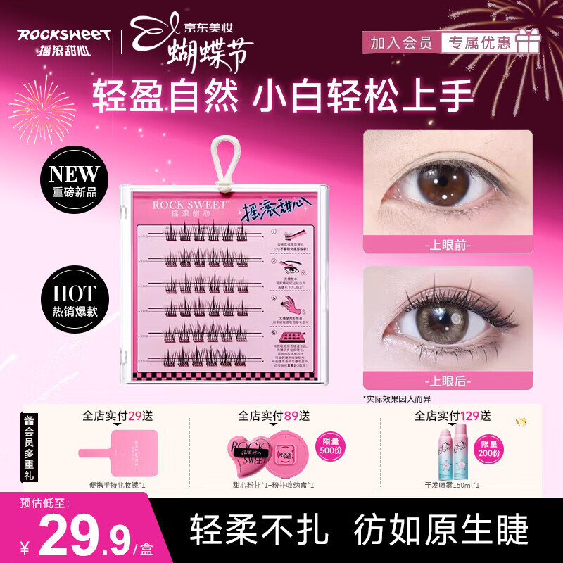 摇滚甜心 ROCK SWEET免胶自粘硬梗假睫毛新款女自然仿真睫毛贴新手懒人【送女生礼物】 假睫毛-猫系精灵【36簇】