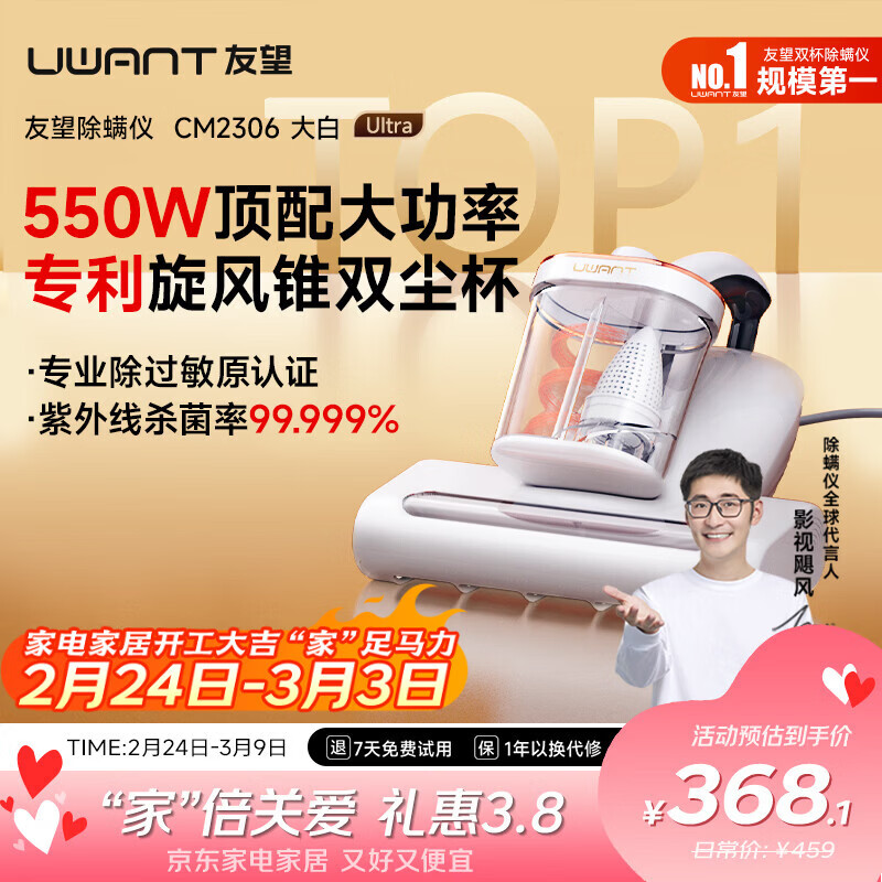 UWANT友望大白ultra除螨仪热销TOP1大功率宠物除毛高温杀菌双杯除螨床上吸尘器除螨一体机床宝新年礼物