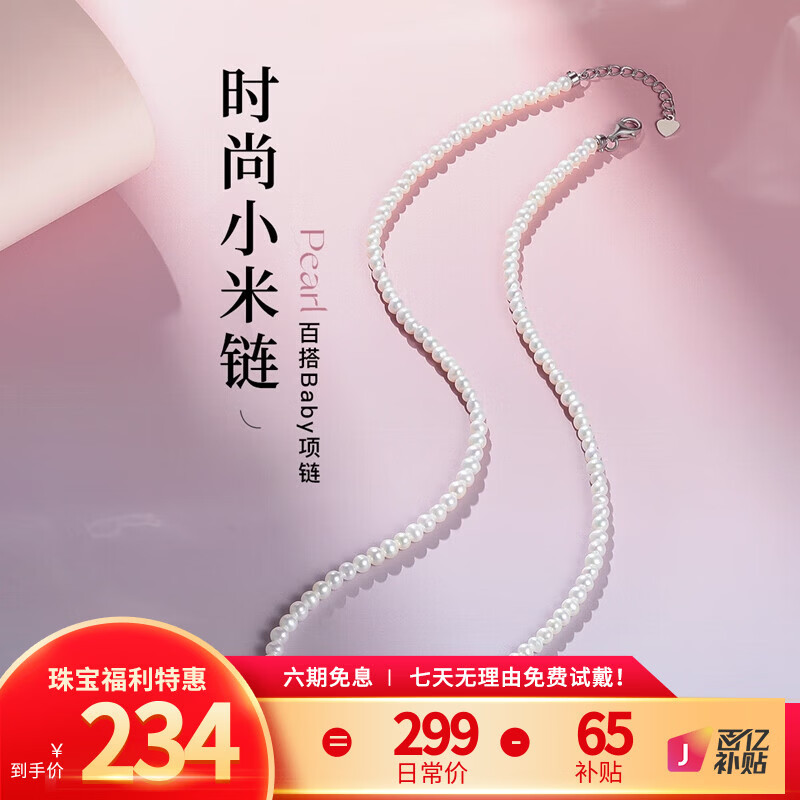 珍珠皇后S925银淡水baby珍珠项链 3-4mm小米珠锁骨链生日礼物送妈妈